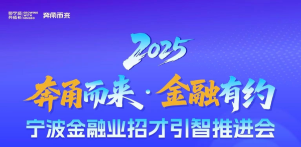 乐发 宁波金融业拟组团赴沪揽人才 推出1000余个重点岗位